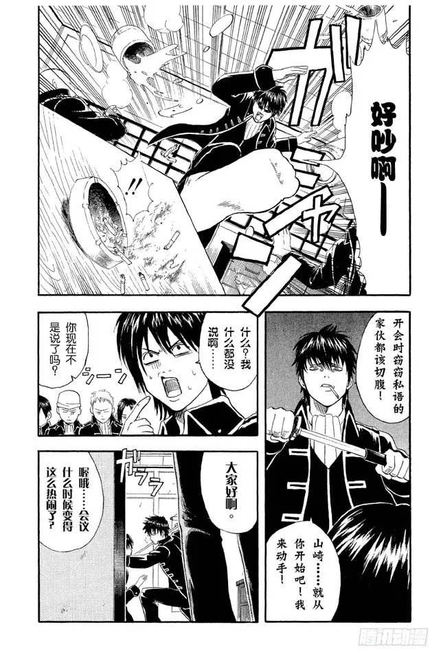 第9话 打架就是要靠拳头 第3页
