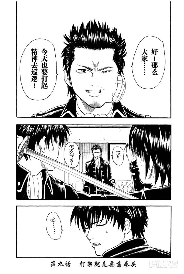 第9话 打架就是要靠拳头 第4页