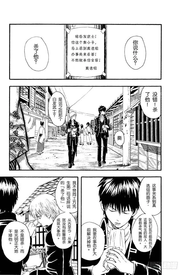 第9话 打架就是要靠拳头 第5页