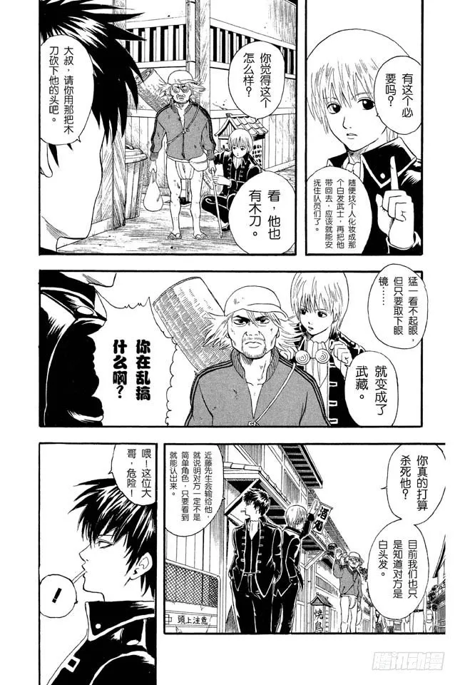 第9话 打架就是要靠拳头 第6页