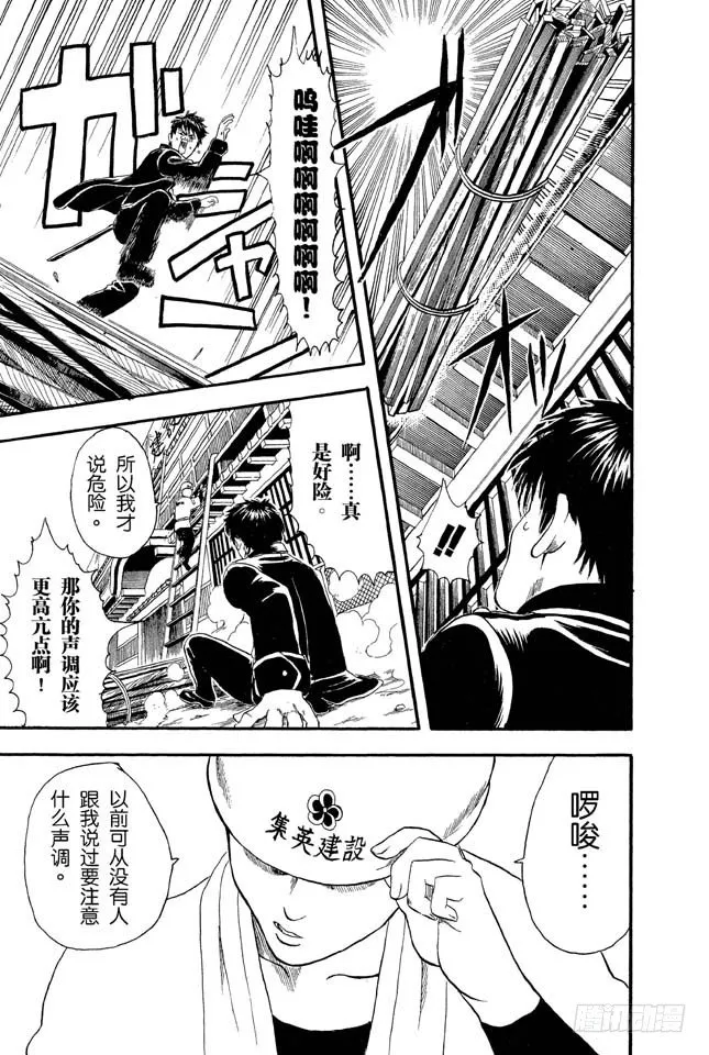 第9话 打架就是要靠拳头 第7页