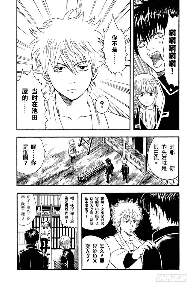 第9话 打架就是要靠拳头 第8页