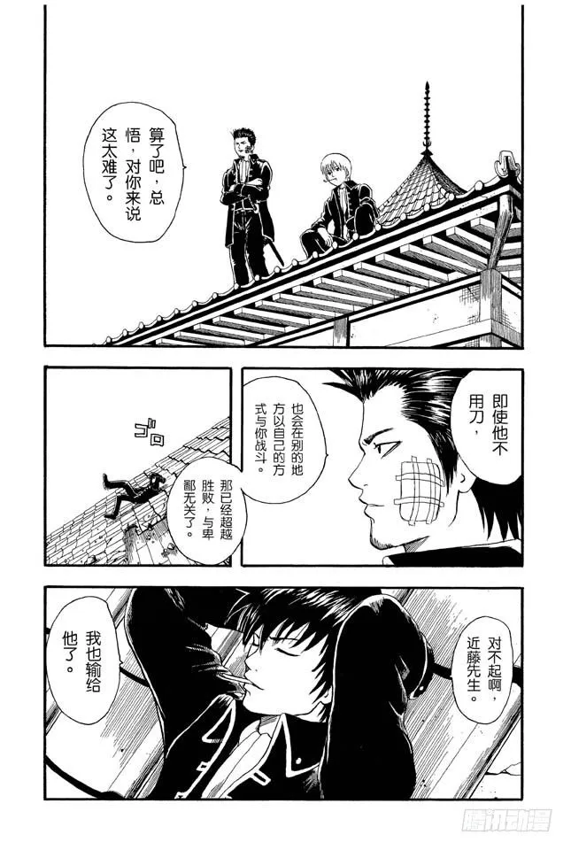 第9话 打架就是要靠拳头 第23页