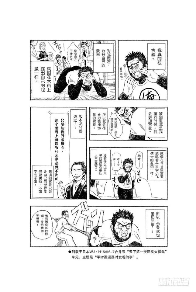 第9话 打架就是要靠拳头 第24页