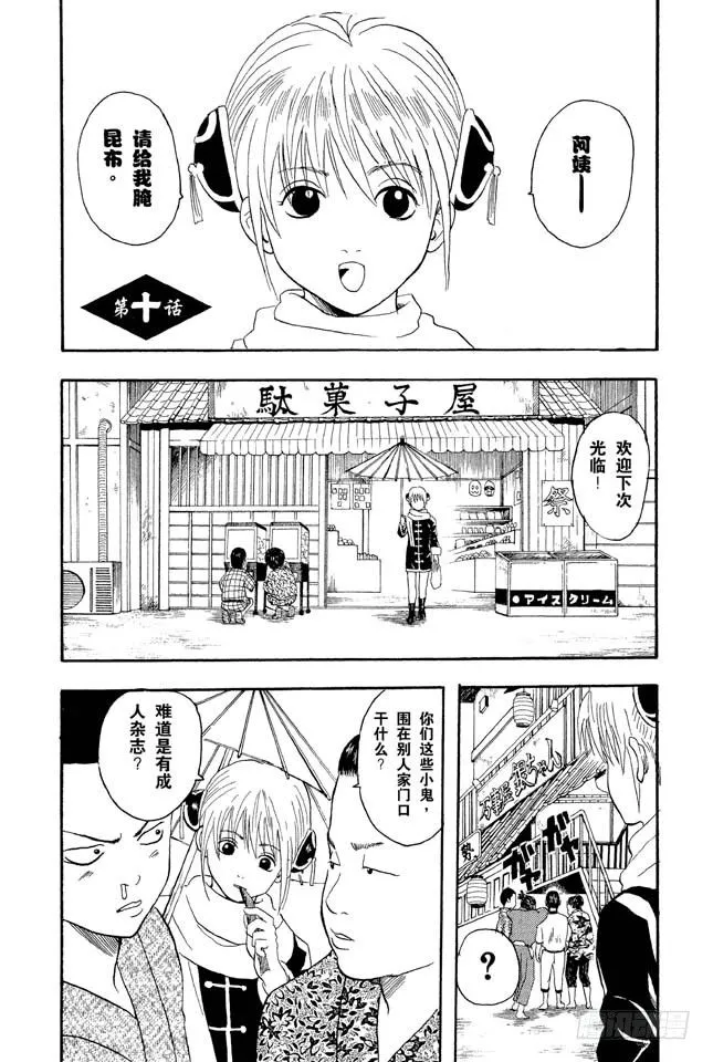 第10话 感觉疲惫时，就多吃点酸的东西！ 第1页