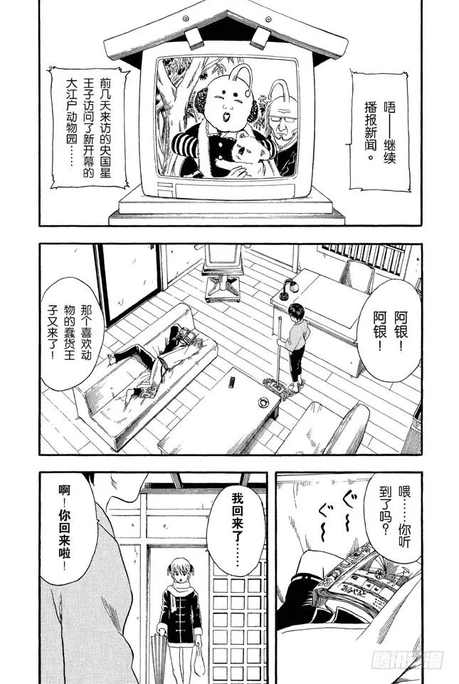 第10话 感觉疲惫时，就多吃点酸的东西！ 第3页