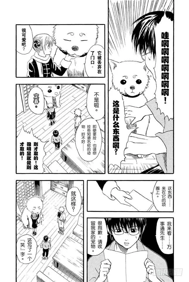 第10话 感觉疲惫时，就多吃点酸的东西！ 第5页