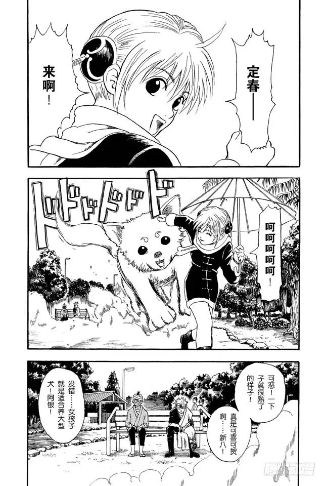 第10话 感觉疲惫时，就多吃点酸的东西！ 第7页