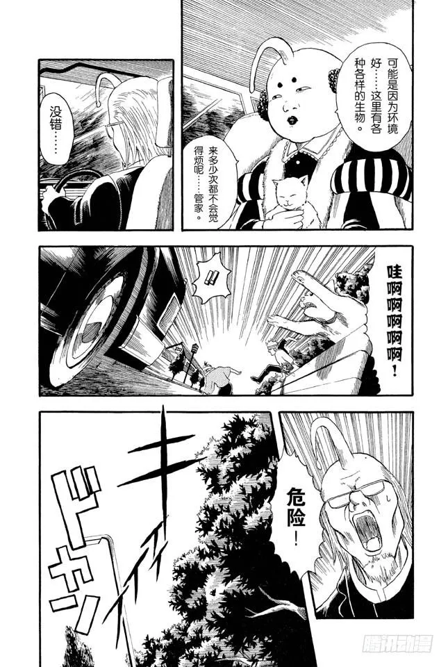 第10话 感觉疲惫时，就多吃点酸的东西！ 第12页