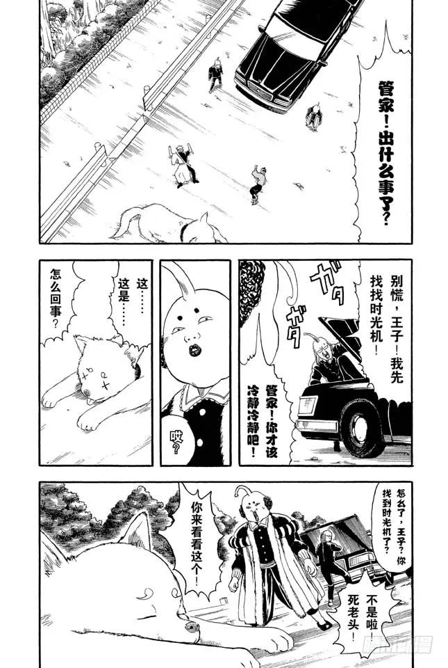 第10话 感觉疲惫时，就多吃点酸的东西！ 第13页