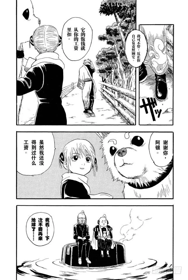 第10话 感觉疲惫时，就多吃点酸的东西！ 第21页