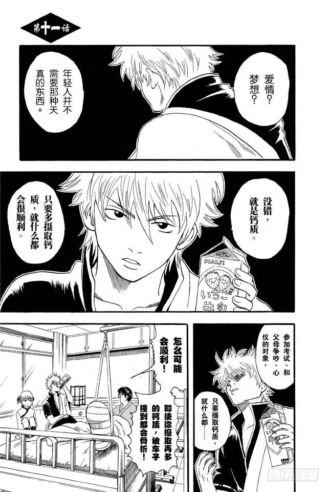 第11话 压扁了的丸子根本就不算是丸子 第2页