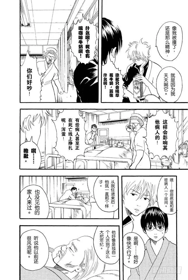 第11话 压扁了的丸子根本就不算是丸子 第3页