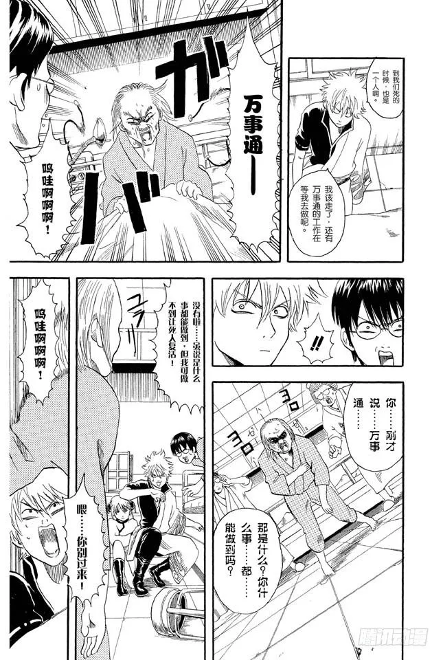 第11话 压扁了的丸子根本就不算是丸子 第4页