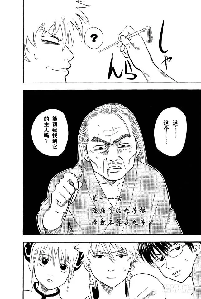 第11话 压扁了的丸子根本就不算是丸子 第5页