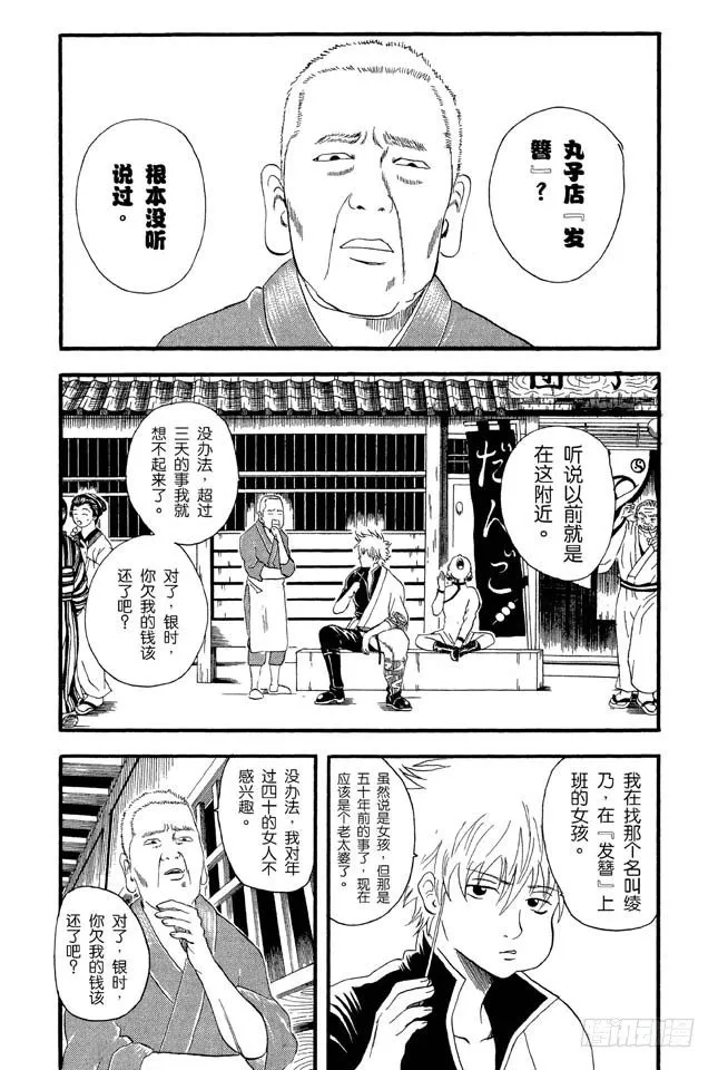 第11话 压扁了的丸子根本就不算是丸子 第6页