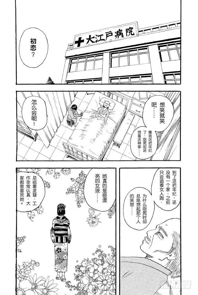 第11话 压扁了的丸子根本就不算是丸子 第7页