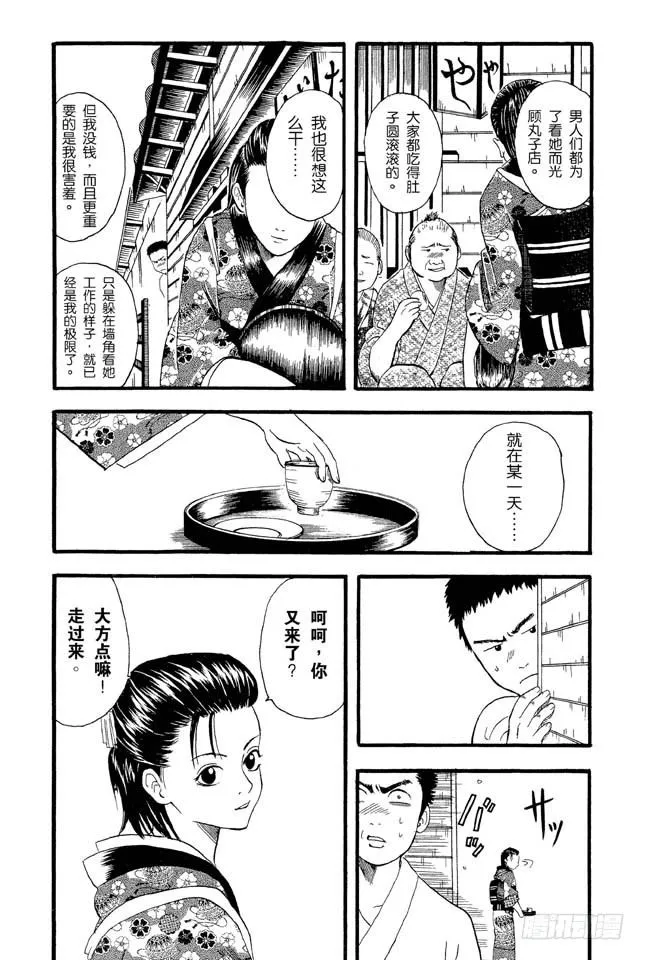 第11话 压扁了的丸子根本就不算是丸子 第8页