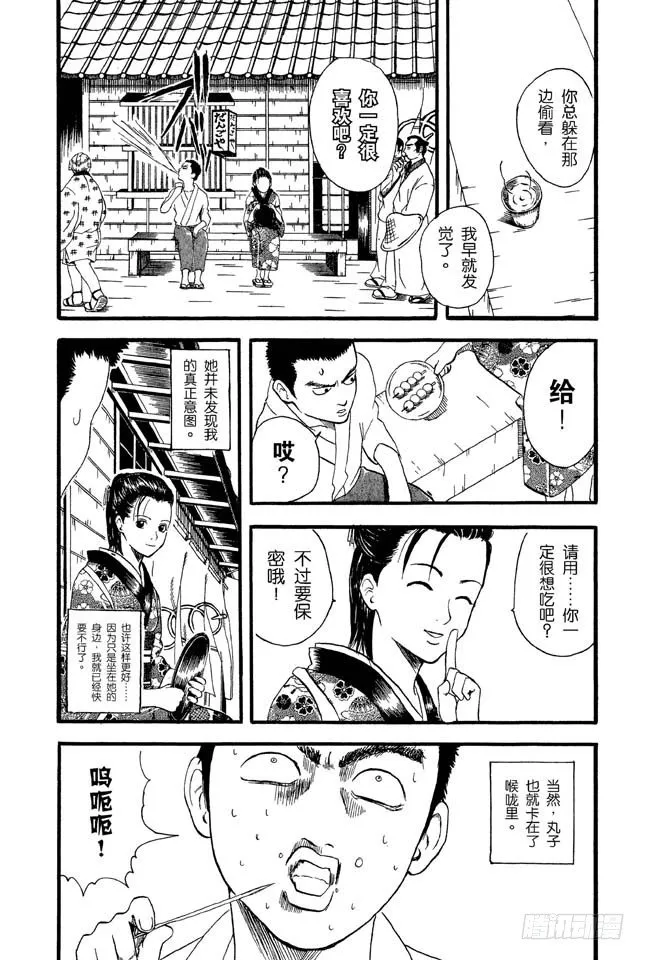 第11话 压扁了的丸子根本就不算是丸子 第9页