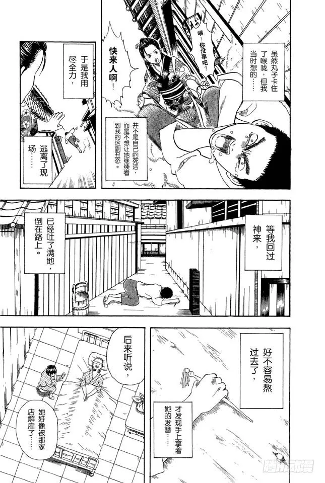 第11话 压扁了的丸子根本就不算是丸子 第10页