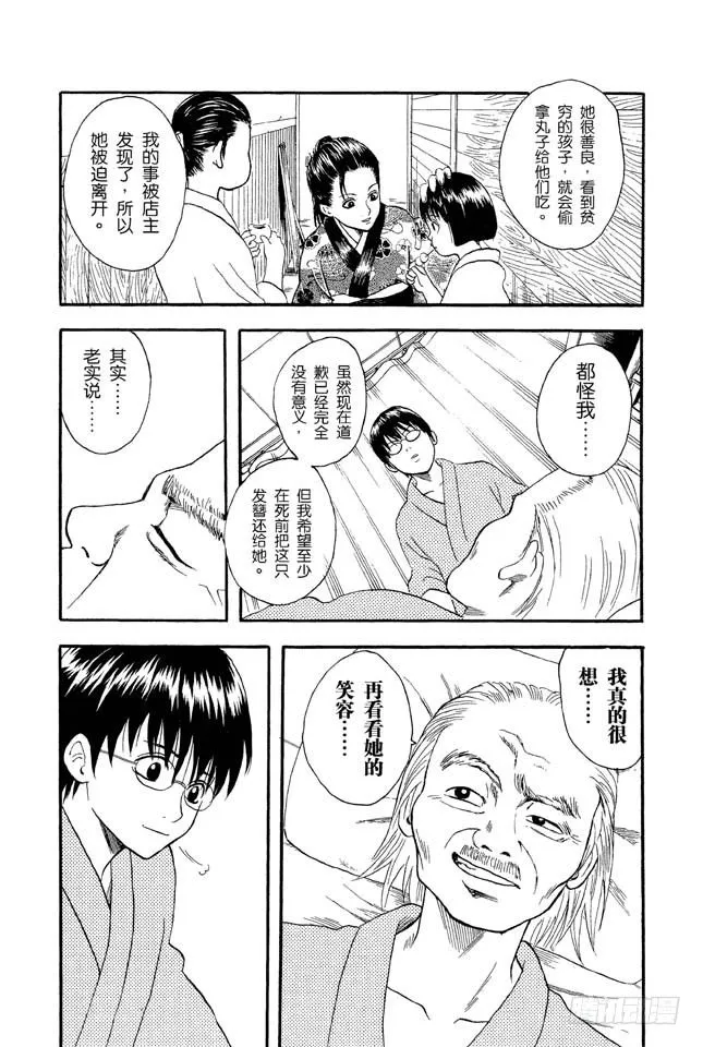 第11话 压扁了的丸子根本就不算是丸子 第11页