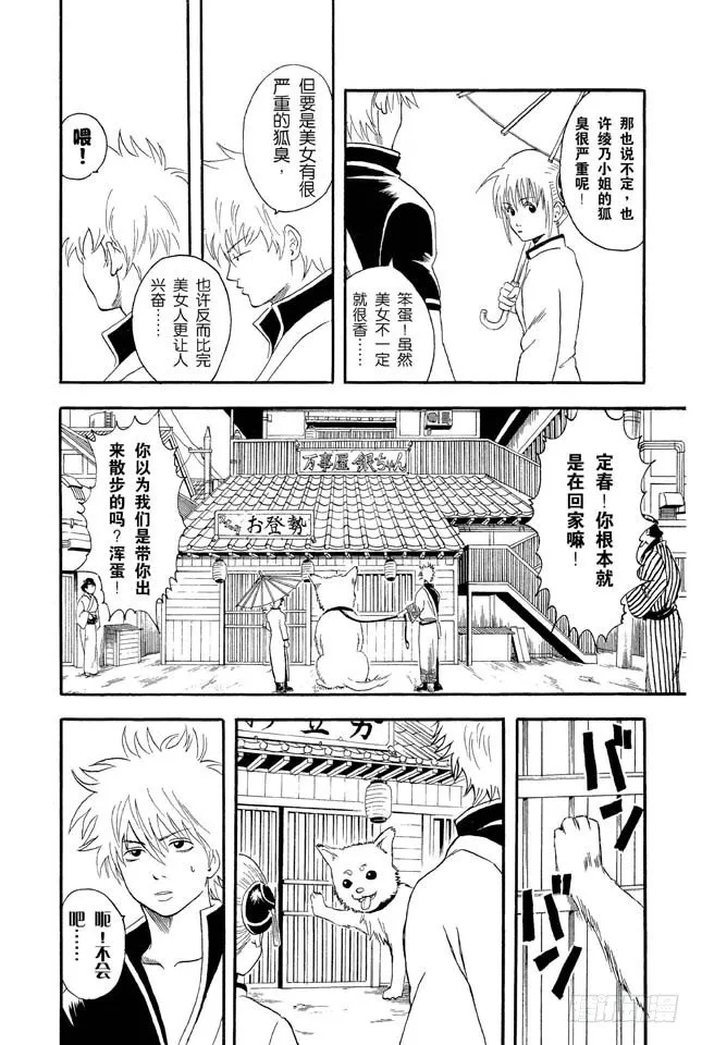 第11话 压扁了的丸子根本就不算是丸子 第13页
