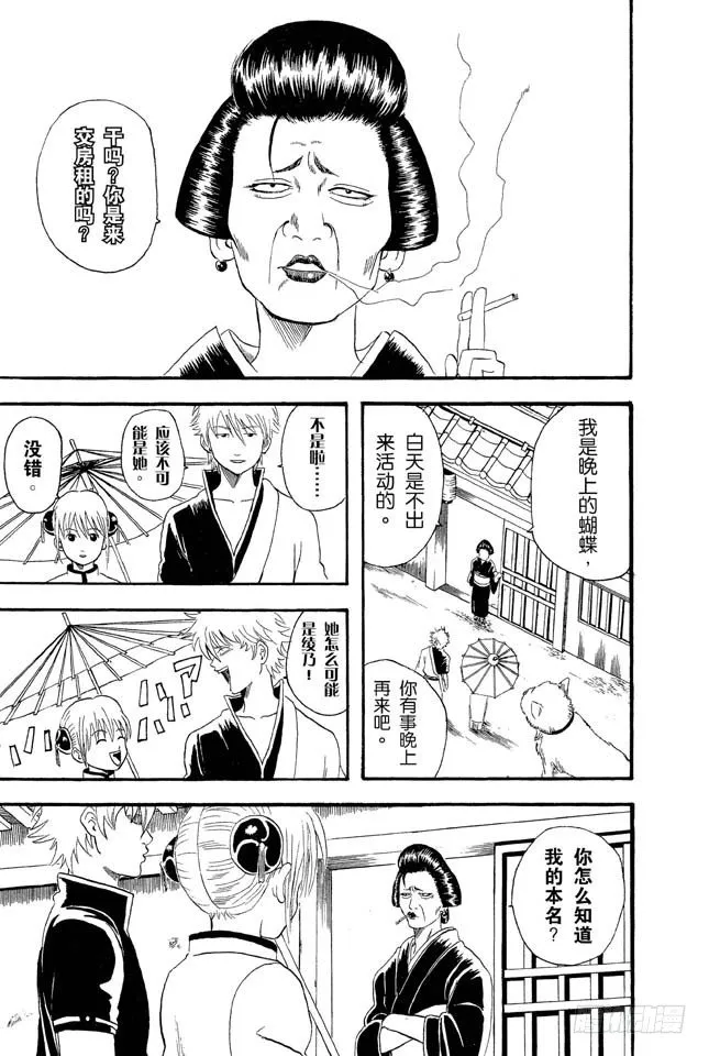 第11话 压扁了的丸子根本就不算是丸子 第14页