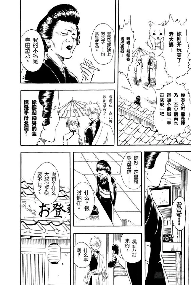 第11话 压扁了的丸子根本就不算是丸子 第15页