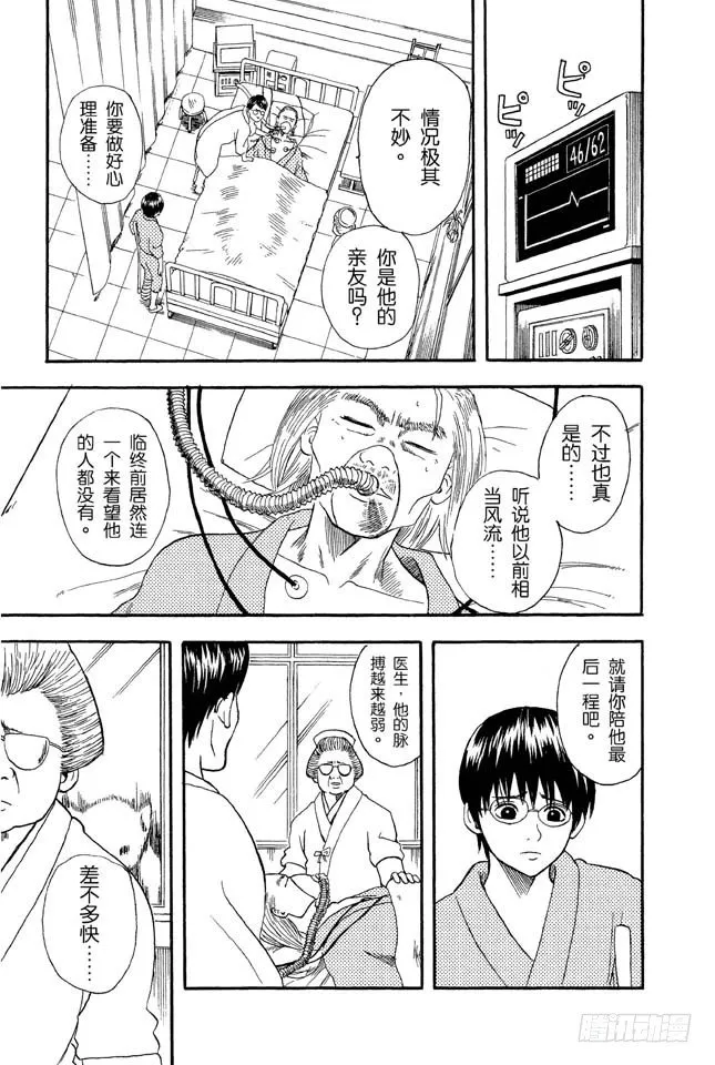 第11话 压扁了的丸子根本就不算是丸子 第16页