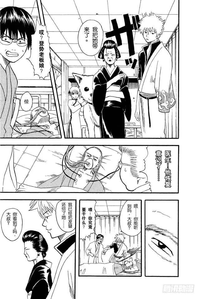 第11话 压扁了的丸子根本就不算是丸子 第18页