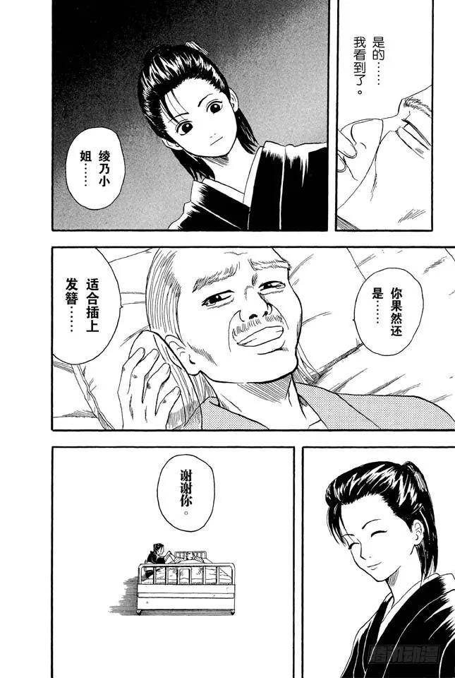 第11话 压扁了的丸子根本就不算是丸子 第19页