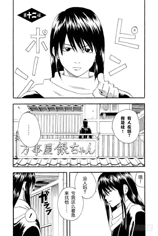 第12话 全国的辣妹们，请遵守门禁的时间 第1页
