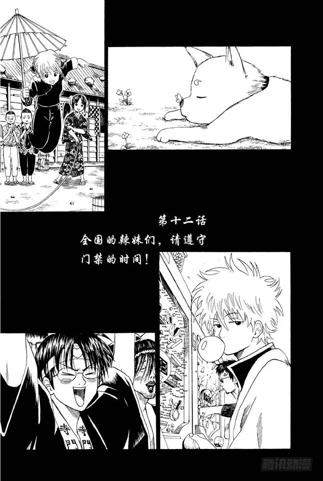 第12话 全国的辣妹们，请遵守门禁的时间 第3页