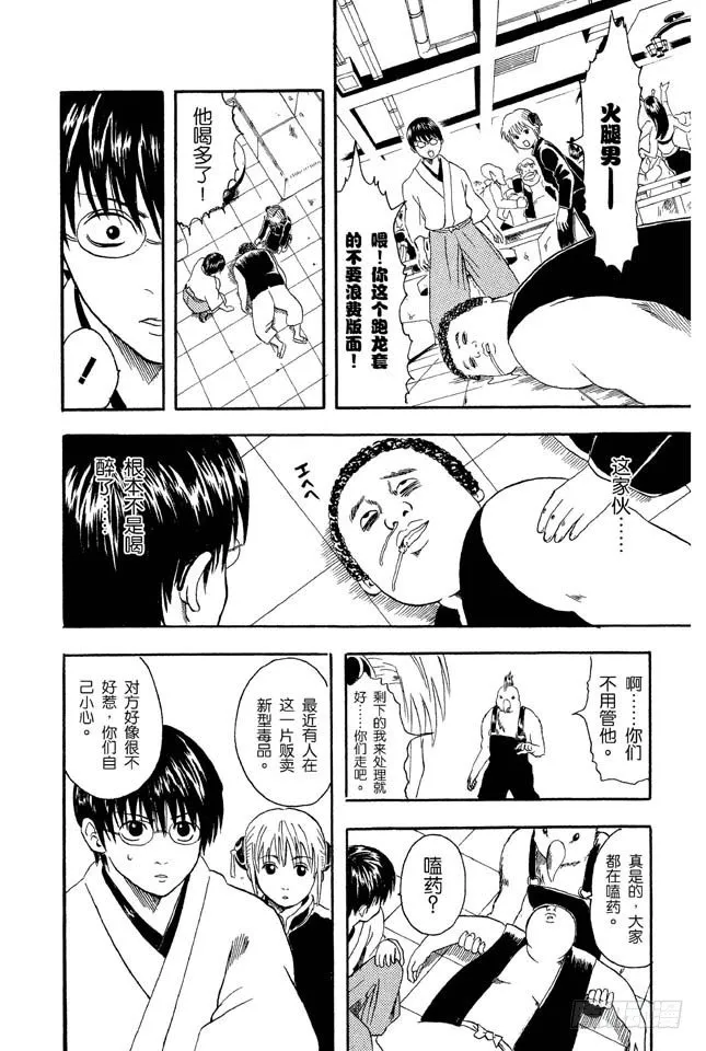 第12话 全国的辣妹们，请遵守门禁的时间 第10页