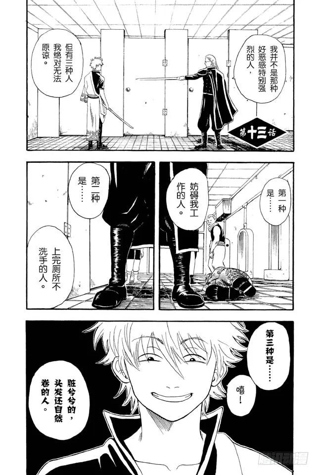 第13话 在厕所里产生的东西，都是脏东西！ 第1页