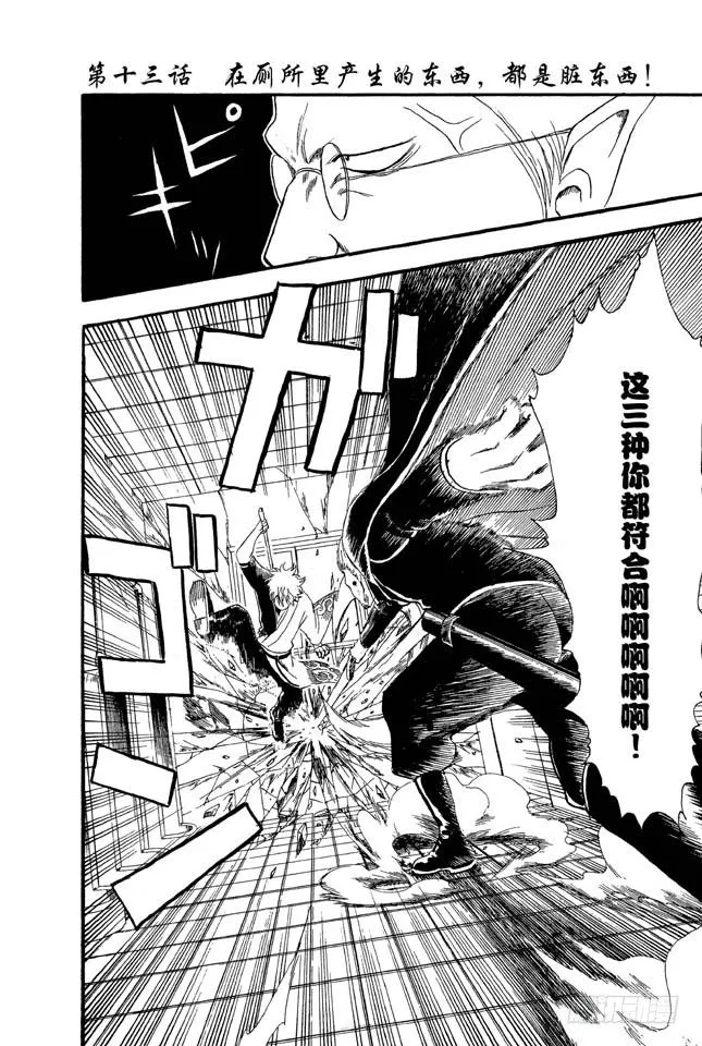 第13话 在厕所里产生的东西，都是脏东西！ 第2页
