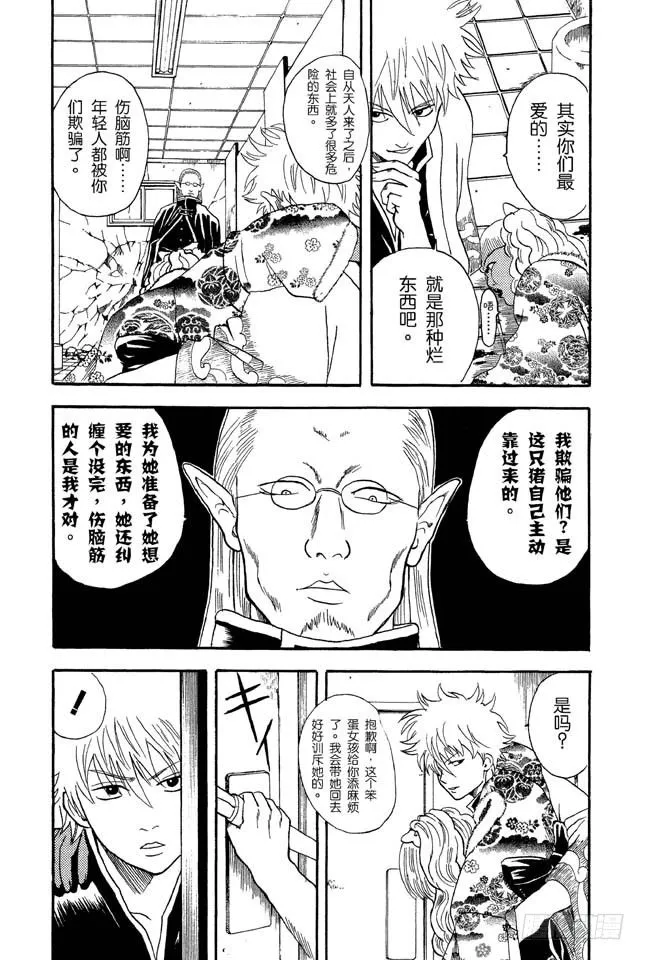 第13话 在厕所里产生的东西，都是脏东西！ 第5页
