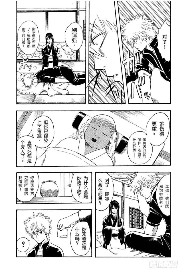 第13话 在厕所里产生的东西，都是脏东西！ 第14页