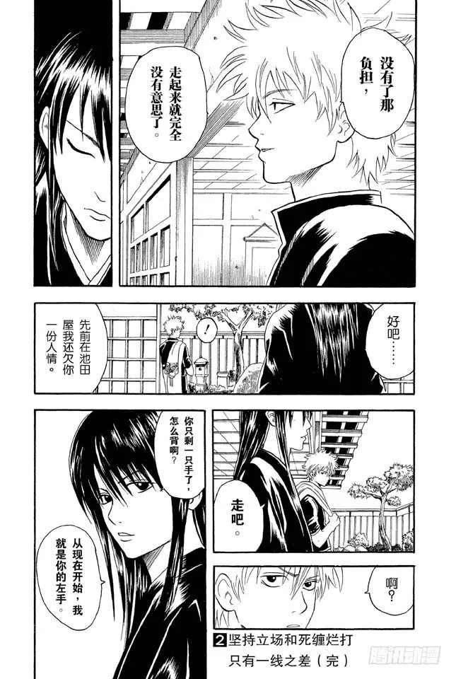 第13话 在厕所里产生的东西，都是脏东西！ 第19页