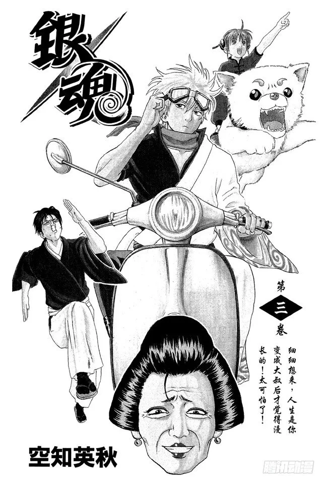 第14话 要是COSPLAY的话，就连心也要一起装饰 第3页