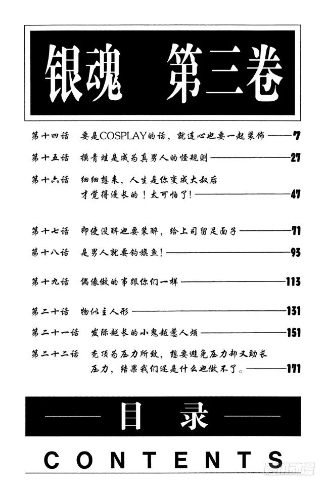 第14话 要是COSPLAY的话，就连心也要一起装饰 第6页