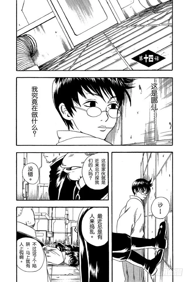 第14话 要是COSPLAY的话，就连心也要一起装饰 第7页