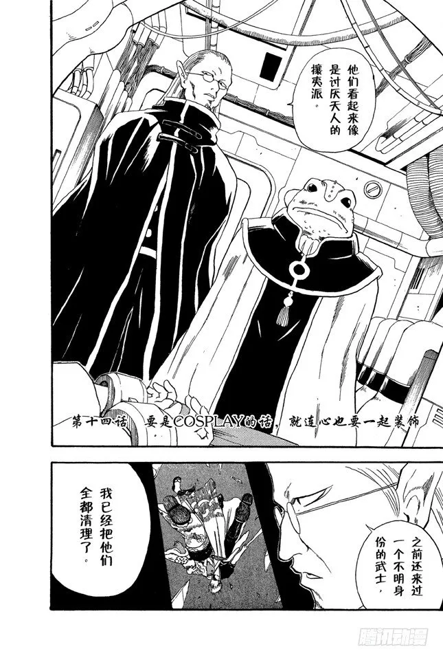 第14话 要是COSPLAY的话，就连心也要一起装饰 第8页