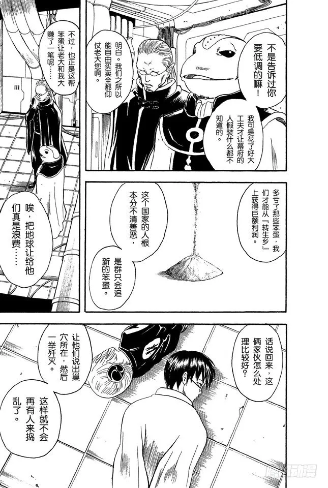 第14话 要是COSPLAY的话，就连心也要一起装饰 第9页