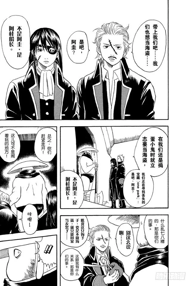 第14话 要是COSPLAY的话，就连心也要一起装饰 第11页