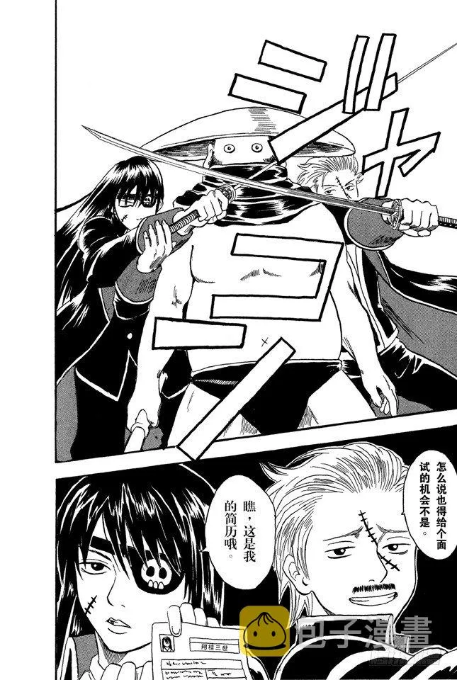 第14话 要是COSPLAY的话，就连心也要一起装饰 第12页