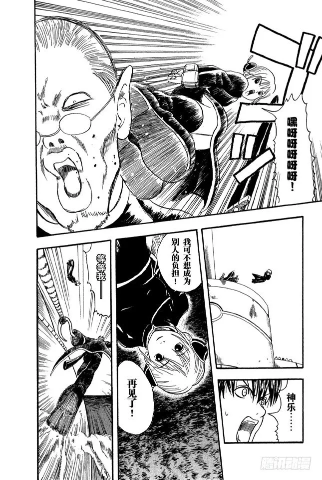 第14话 要是COSPLAY的话，就连心也要一起装饰 第16页