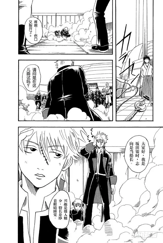 第14话 要是COSPLAY的话，就连心也要一起装饰 第18页