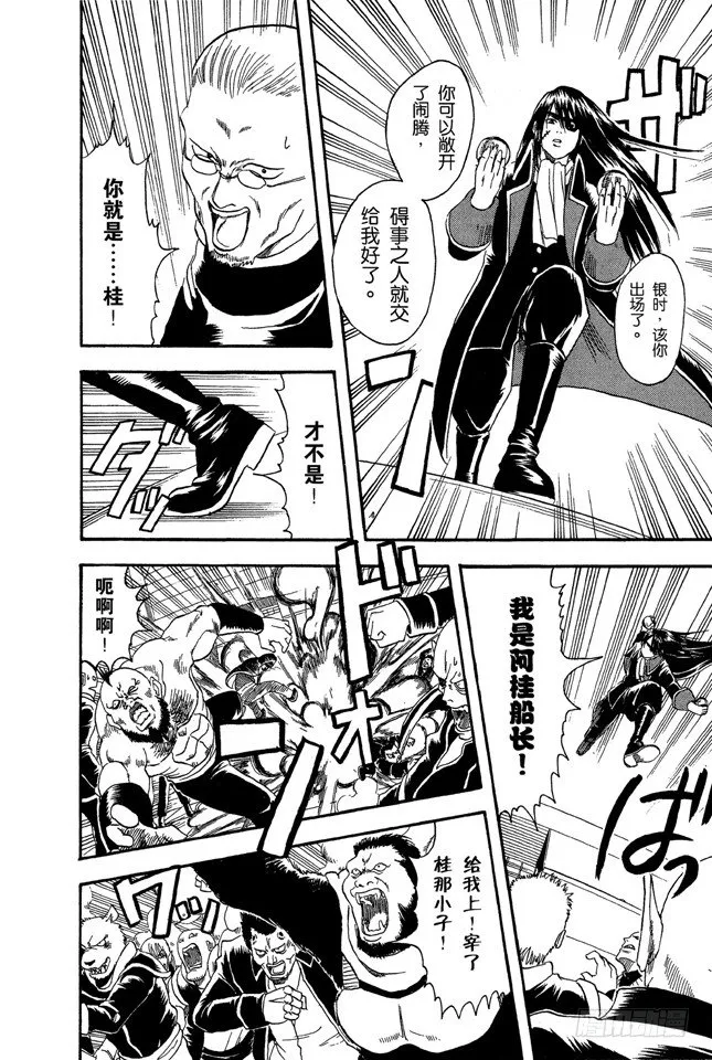 第14话 要是COSPLAY的话，就连心也要一起装饰 第20页