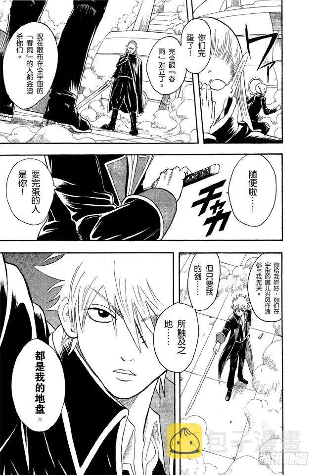 第14话 要是COSPLAY的话，就连心也要一起装饰 第21页